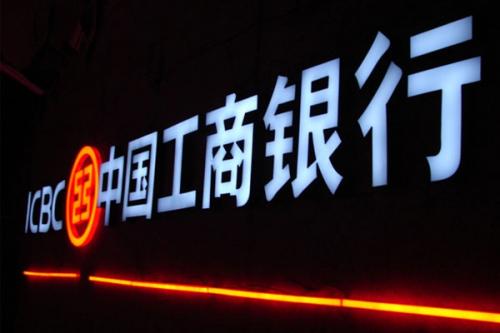工商銀行廣告牌 發光字招牌 黑白板