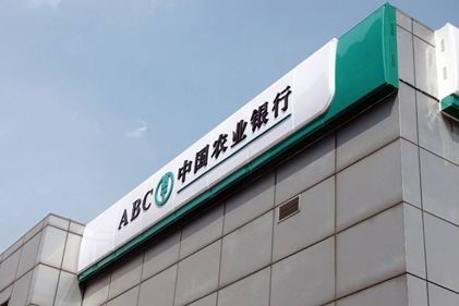 農業銀行吸塑字
